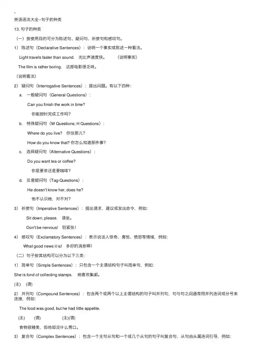 英语语法大全-句子的种类