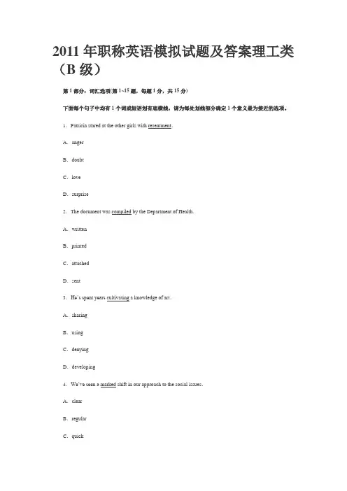 2011年职称英语模拟试题及答案理工类(B级)