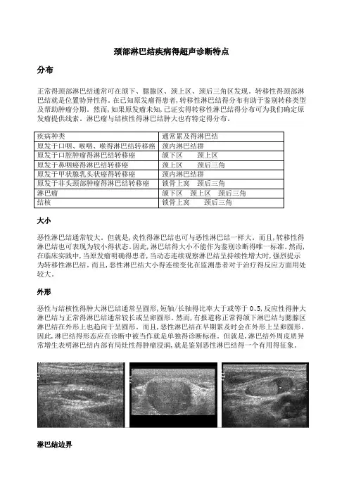 颈部淋巴结的超声诊断