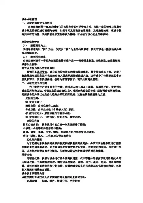 点检管理