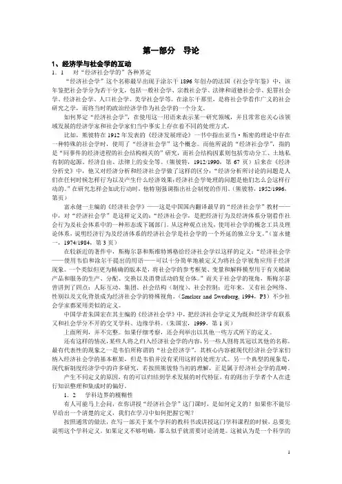 《社会经济学》讲义