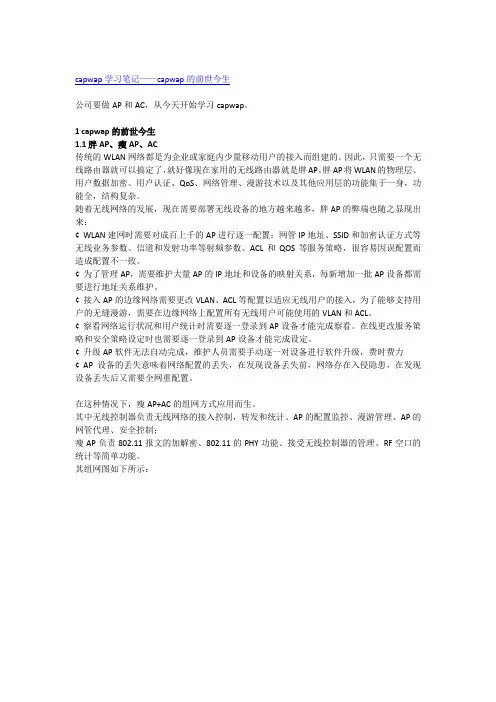 capwap学习笔记-基础知识