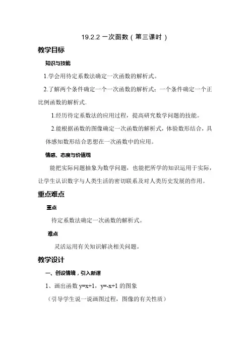 人教版八年级数学上册《十四章 一次函数.  14.2 一次函数..  14.2 一次函数..(通用)》优质课教案_12