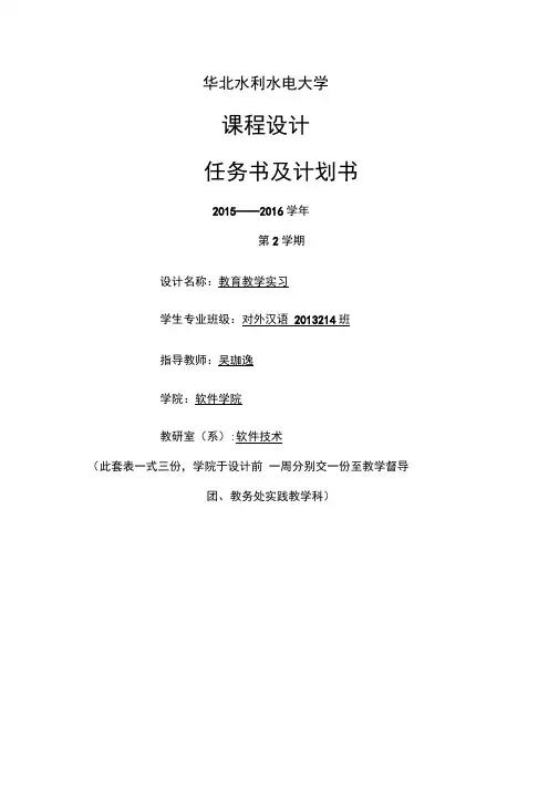 教育教学实习任务书及计划书