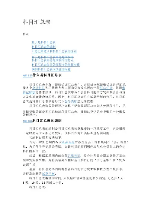 财务科目汇总表