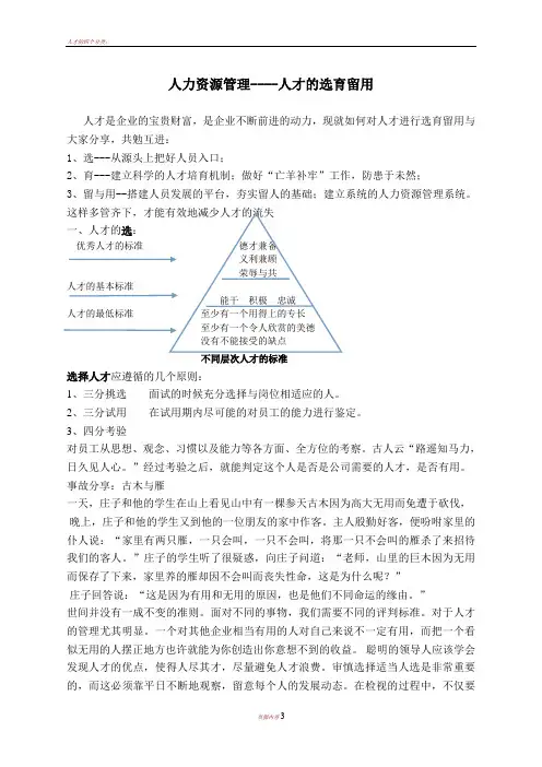 人才的选育留用