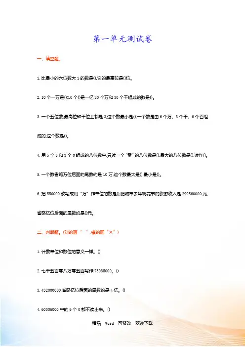 2021年青岛版六年制小学数学四年级上册第一单元测试卷及答案