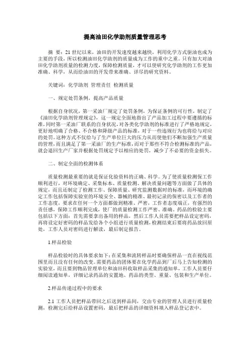 提高油田化学助剂质量管理思考