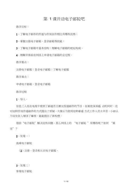 第1课开动电子邮轮吧