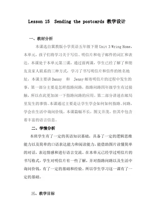 新冀教版五年级英语下册《Unit 3 Writing Home Lesson 15 Sending the Postcards》教案_0