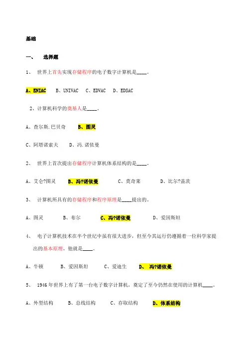 历年计算机二级MSOffice真题及答案