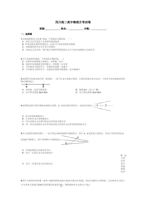 四川高二高中物理月考试卷带答案解析
