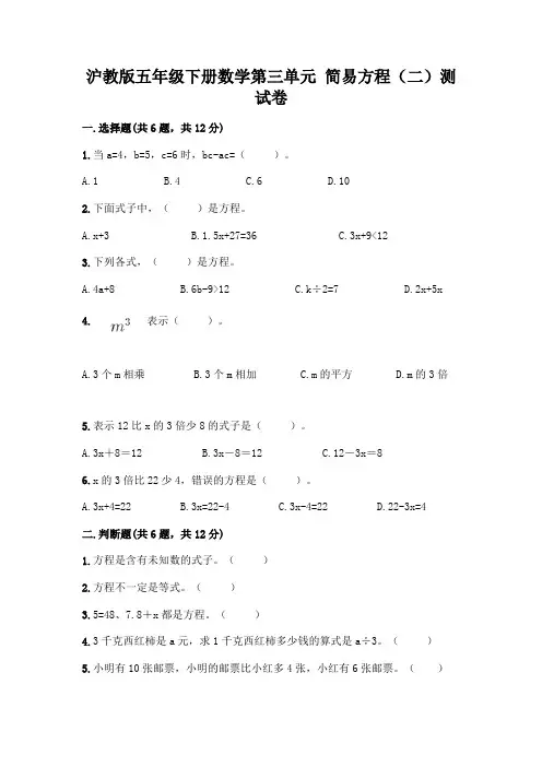 沪教版五年级下册数学第三单元 简易方程(二)测试卷丨精品(黄金题型)