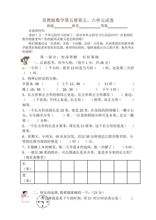 苏教版三年级上册数学第五、六单元试卷下载-推荐