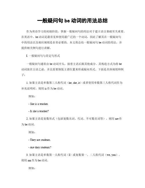 一般疑问句be动词的用法总结 (2)