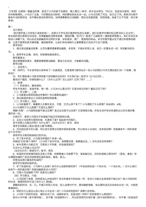 部编本二年级语文下册《小马过河》教案【三篇】