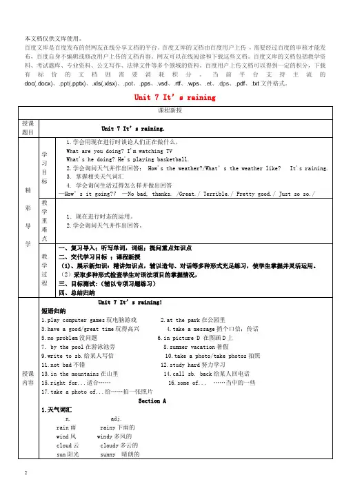 七年级英语下册 Unit 7 It’s raining讲义+习题(无答案)(新版)人教新目标版