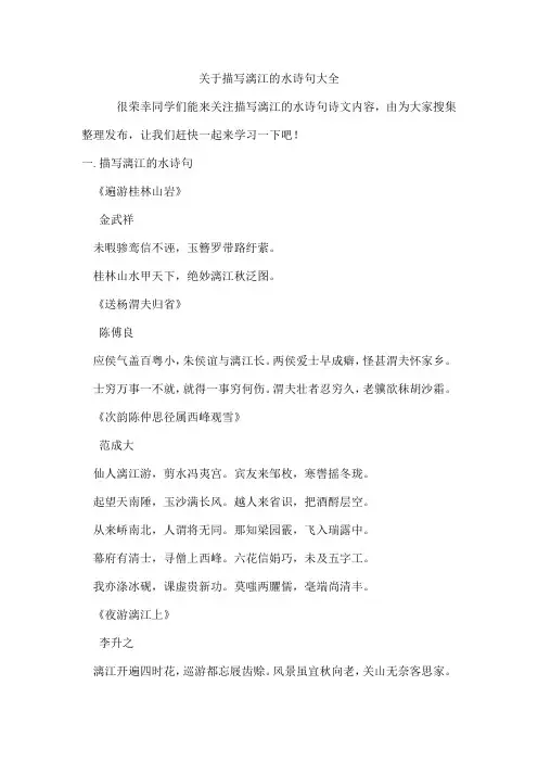描写漓江的水诗句
