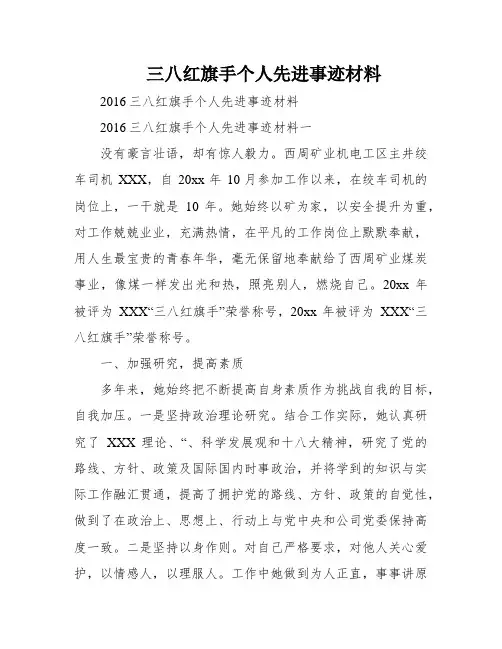 三八红旗手个人先进事迹材料