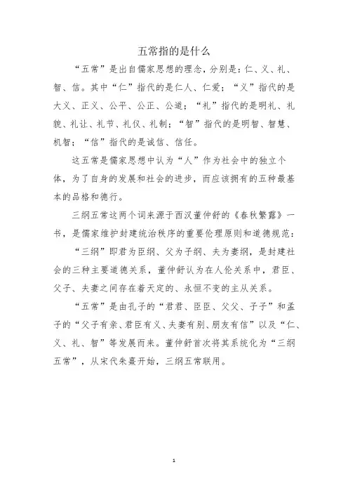 五常指的是什么