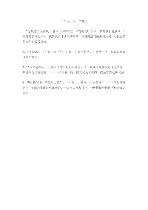 引用诗句的作文开头