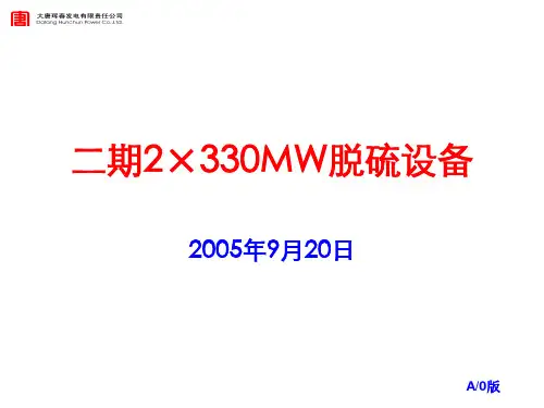 脱硫系统培训教程.pptx