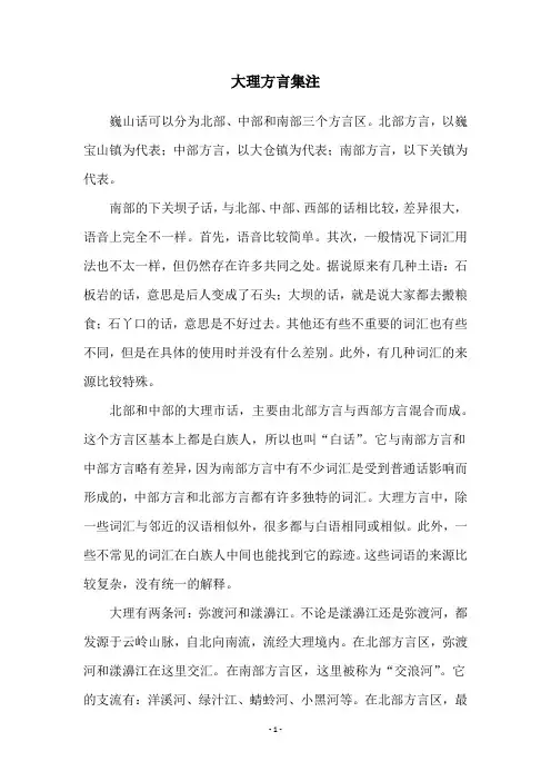 大理方言集注
