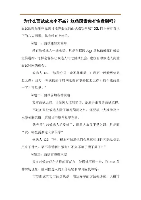 为什么面试成功率不高？这些因素你有注意到吗？