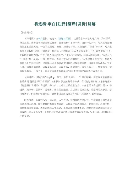 将进酒