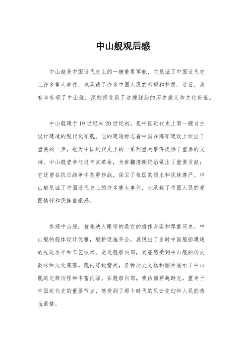 中山舰观后感