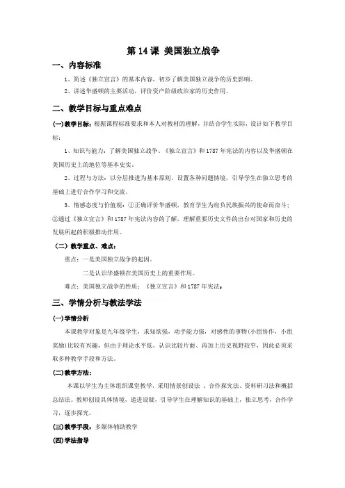 《美国独立战争》 教学设计2