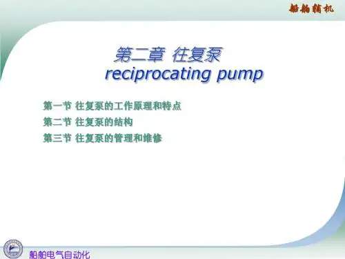 2往复泵