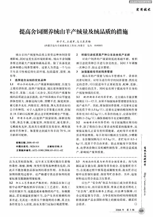 提高舍饲圈养绒山羊产绒量及绒品质的措施
