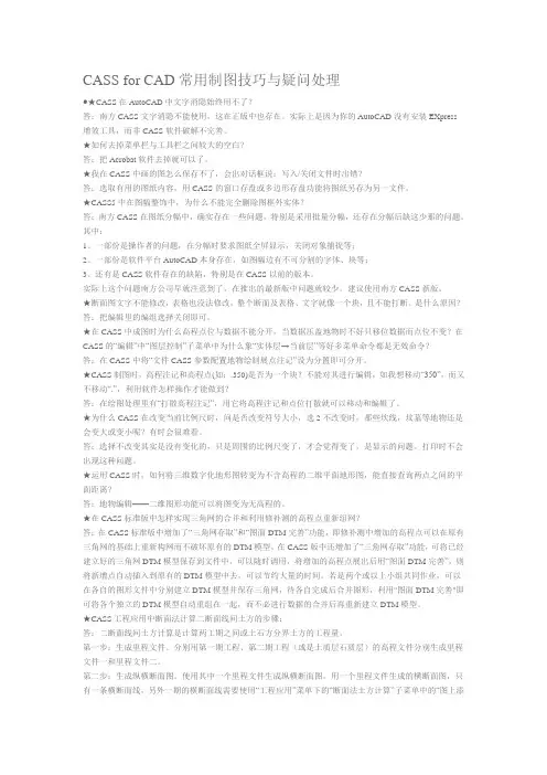 CASS 常用制图技巧与疑问处理