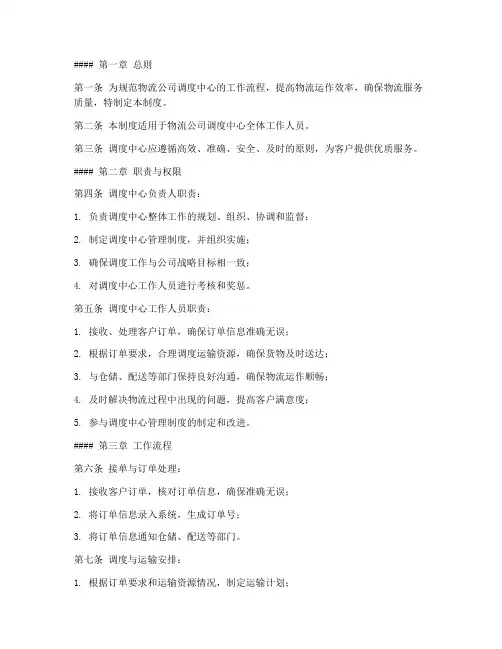 物流公司调度中心管理制度
