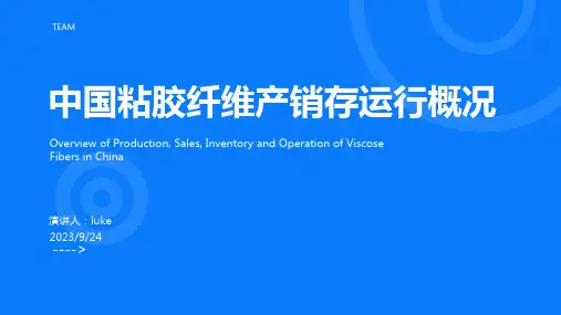 2022年10月中国粘胶纤维产销存运行概况
