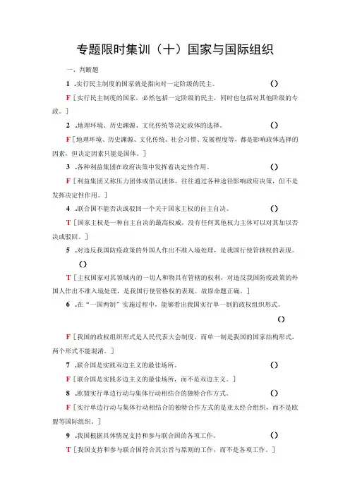 专题限时集训10 国家与国际组织公开课教案教学设计课件资料