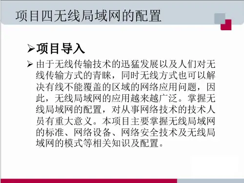 网络设备安装与调试任务1安装Ad-hoc结构无线局域网