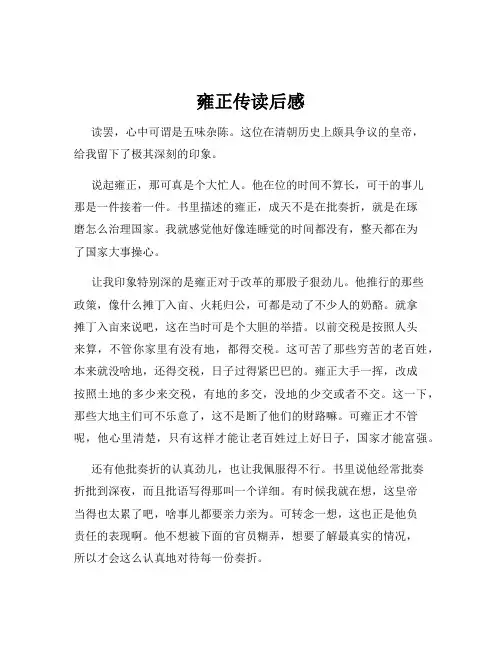 雍正传读后感