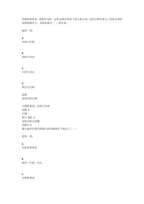 2022年电大考试《西方行政学》形成性考核