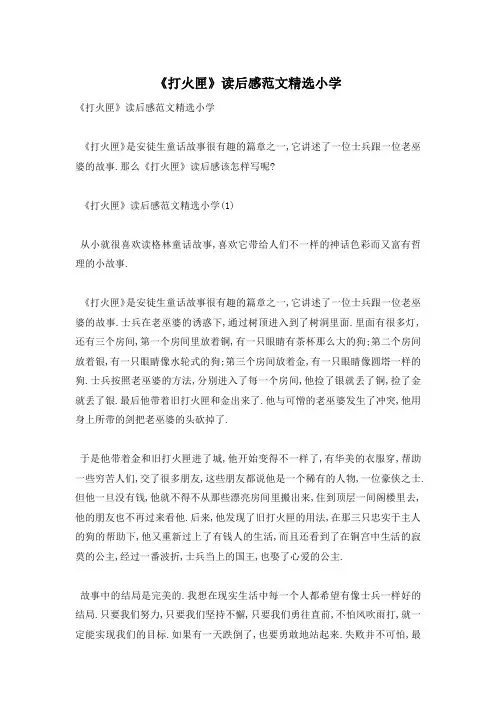 【最新】《打火匣》读后感范文精选