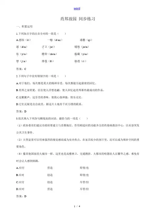 高中语文肖邦故园同步练习1 苏教版 必修3 试题
