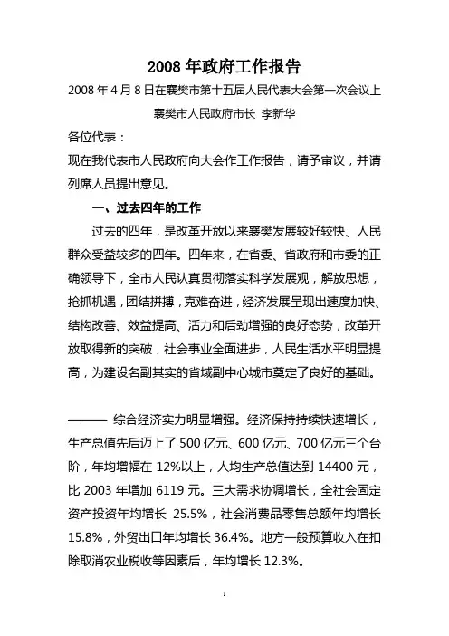 襄阳市换届政府工作报告