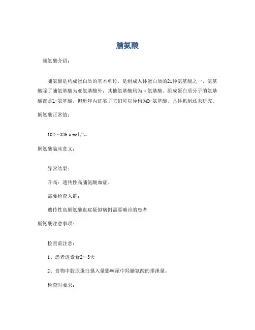 医学知识之脯氨酸