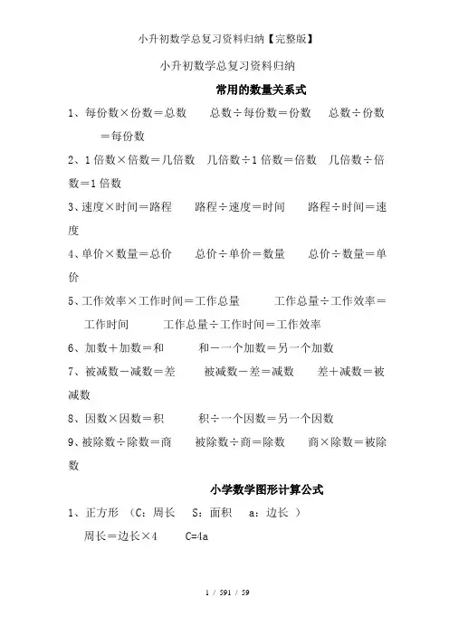 小升初数学总复习资料归纳【完整版】