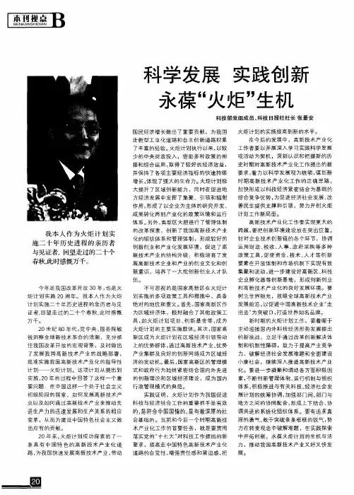 科学发展 实践创新 永葆“火炬”生机