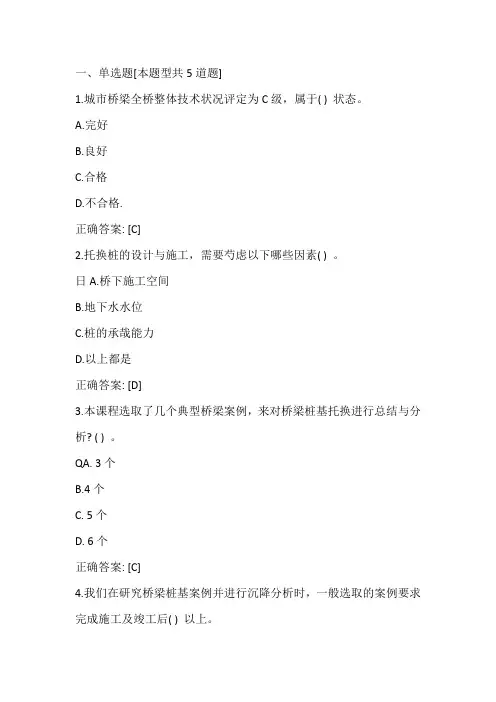 咨询工程师继续教育《桥梁桩基托换典型案例分析与总结》