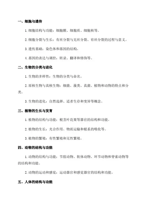 七年级下生物知识点归纳