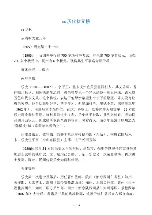 抚州历代状元榜