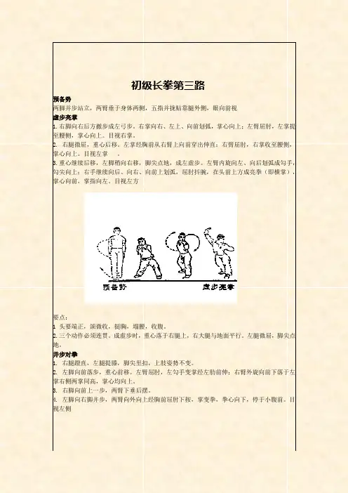 初级长拳第三套